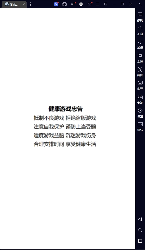 都市修仙录