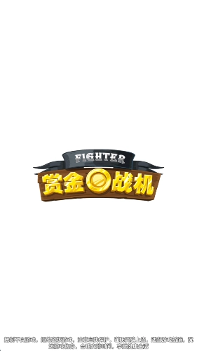 赏金战机截图2