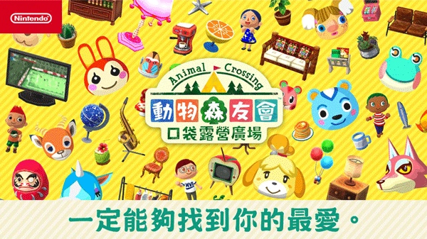 动物森友会中文版截图2