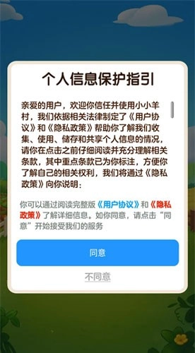 小小羊村红包版截图1