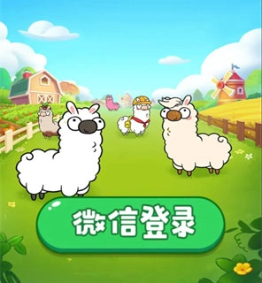 小小羊村红包版