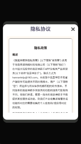 我是神箭手截图2