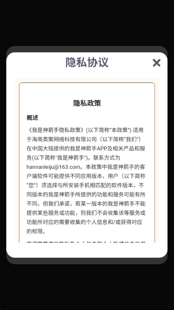 我是神箭手