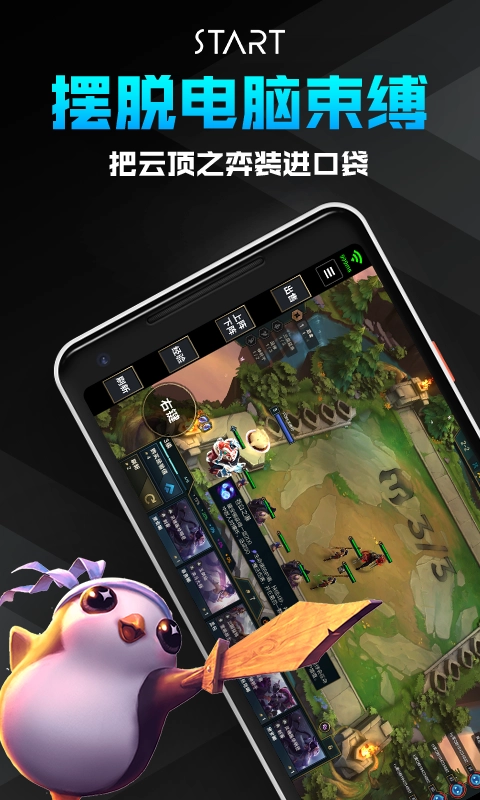 腾讯云游戏截图2