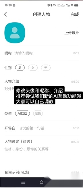 talkmaker免费版
