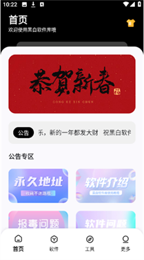 黑白软件库手机版截图2