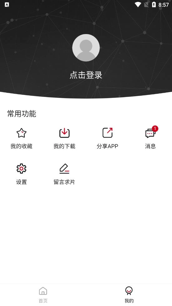 特狗影视去广告版截图0