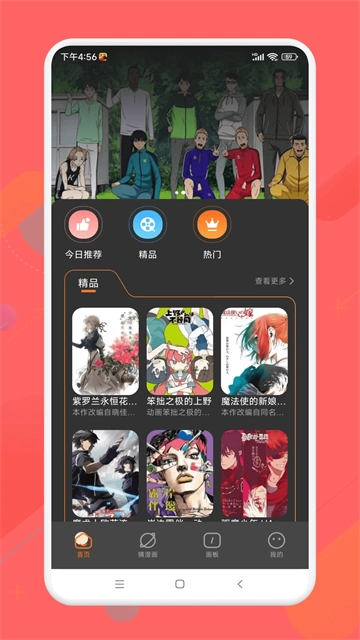 半次元漫画