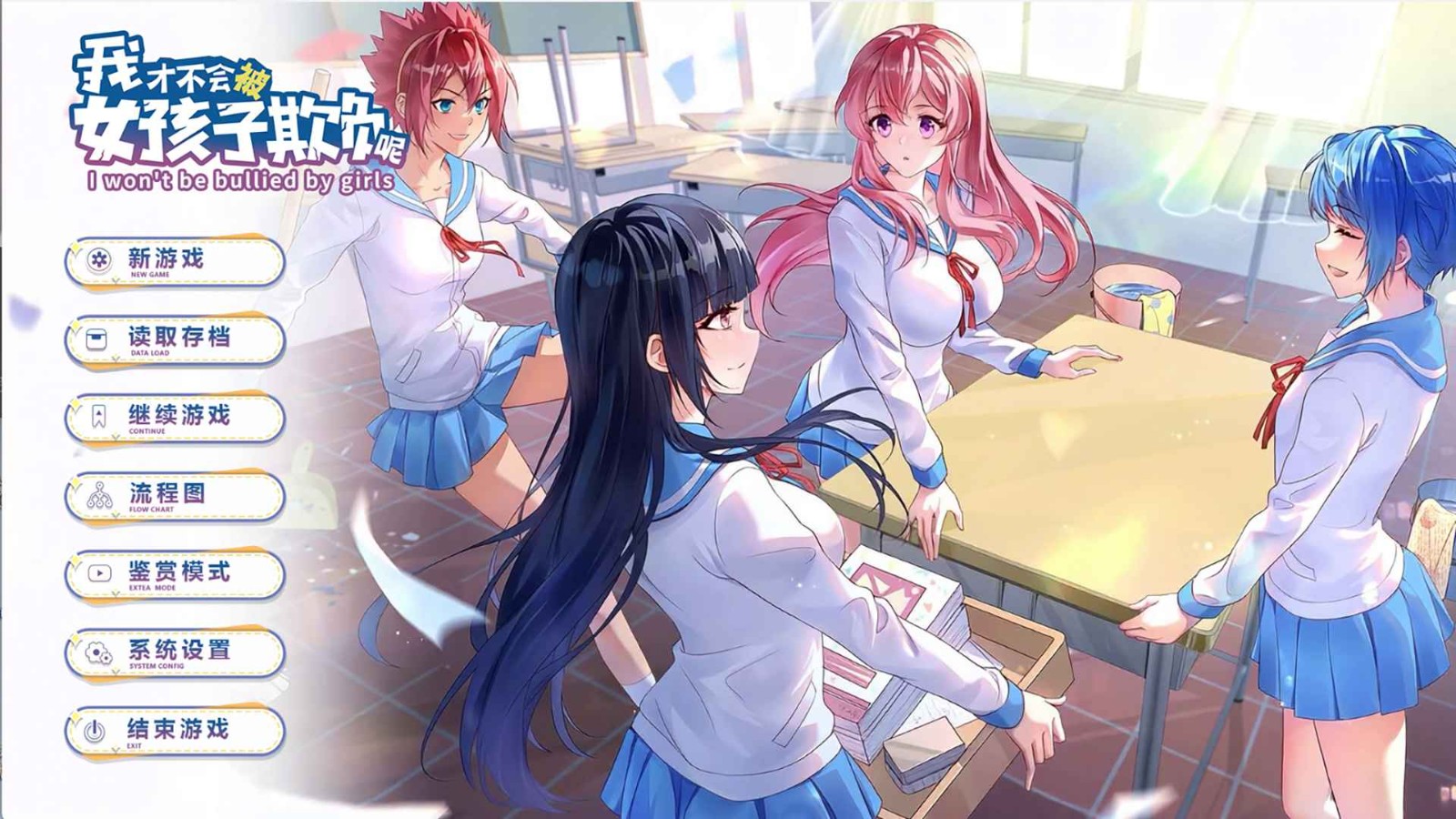 我才不会被女孩子欺负呢截图2