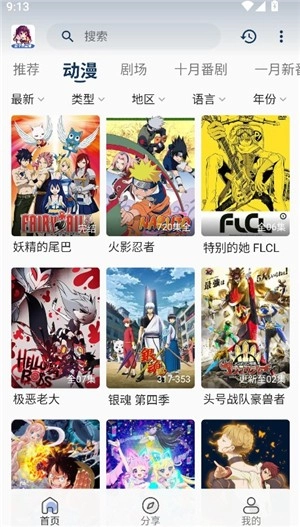 双子星动漫官方正版