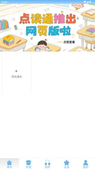 点读通英语正版