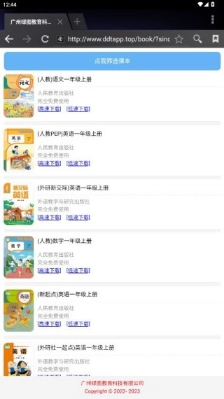 点读通英语正版