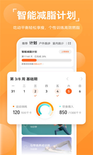 华为运动健康截图3