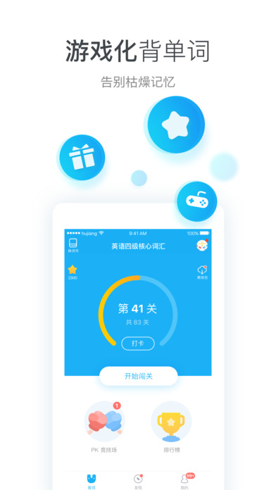 沪江开心词场截图3