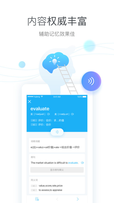 沪江开心词场截图1