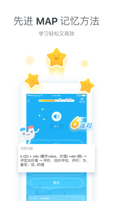 沪江开心词场截图4