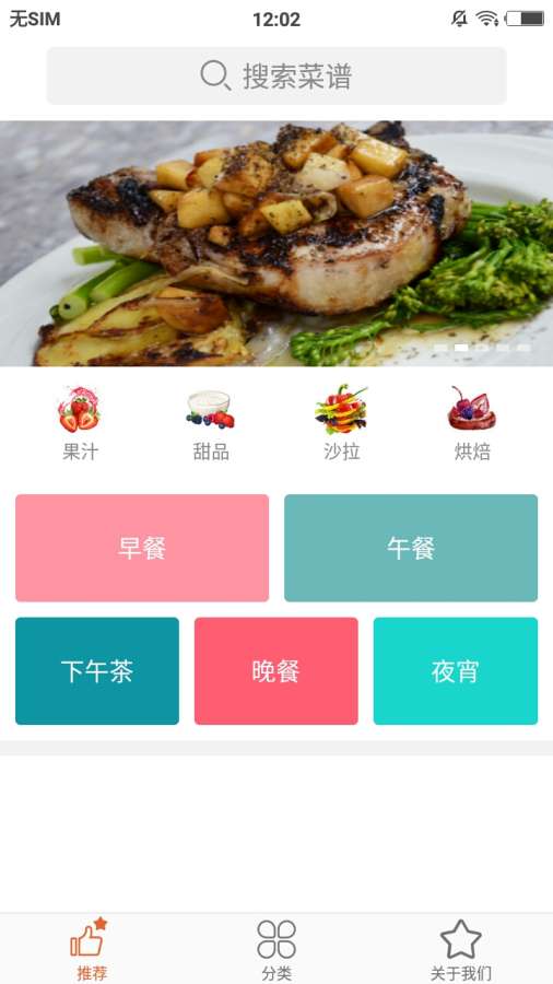 菜谱大全截图1