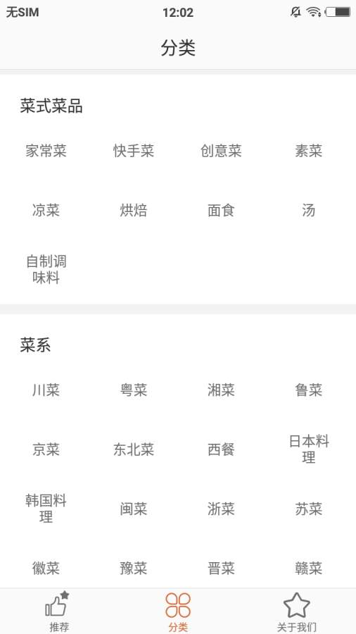 菜谱大全截图3