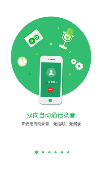 匹诺曹通话录音截图1