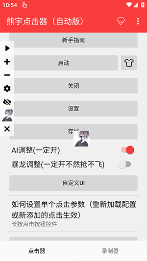 熊宇点击器截图0