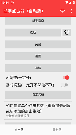 熊宇点击器截图1