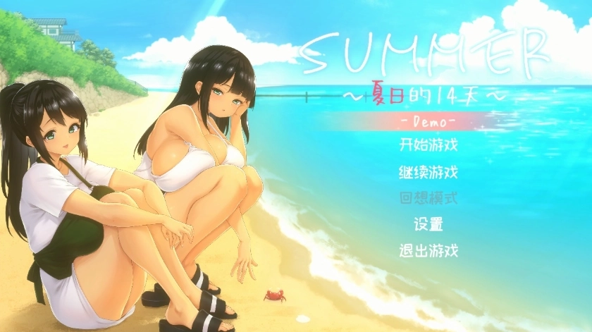 夏日14天截图2