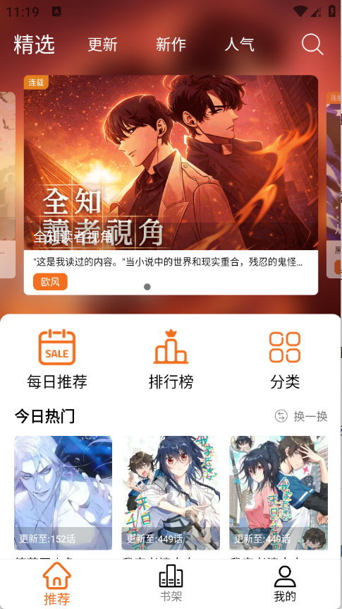 漫狐正版
