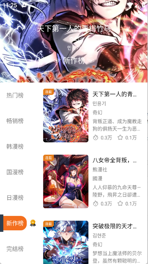 漫狐正版