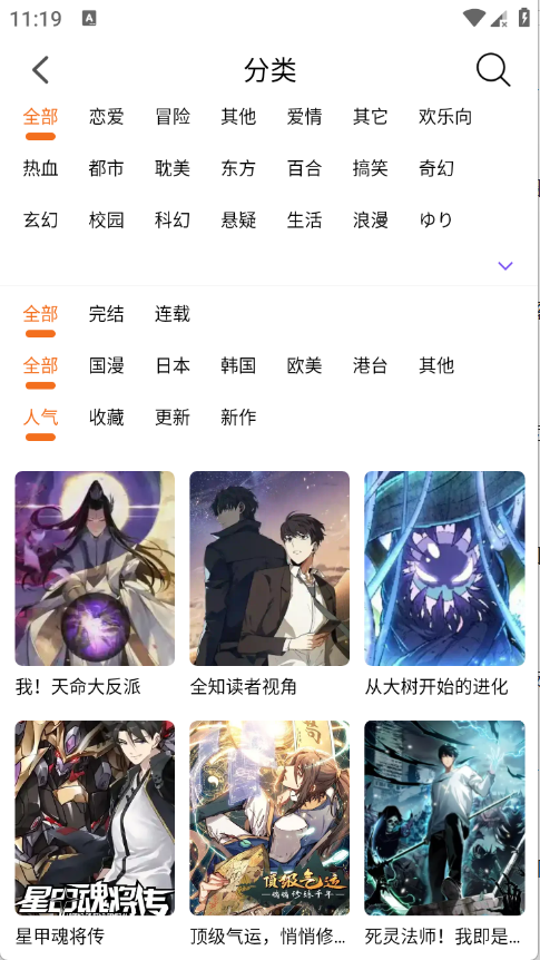 漫狐正版