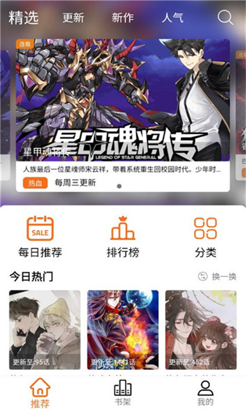 漫狐正版截图1