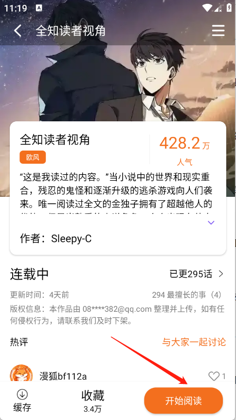 漫狐正版