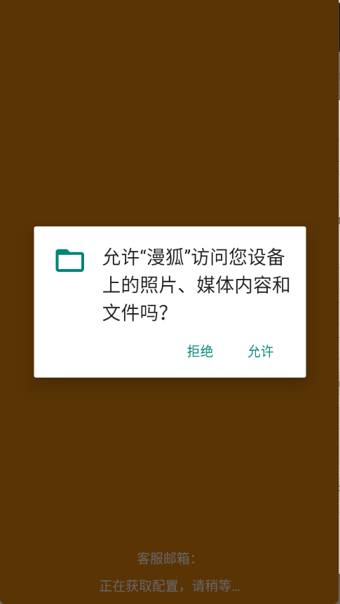 漫狐正版