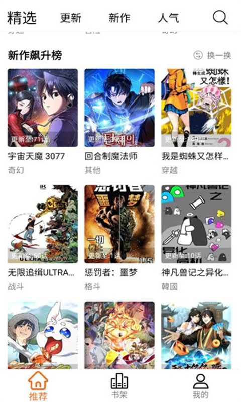 漫狐正版截图2
