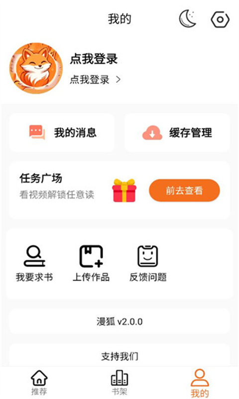 漫狐正版截图0