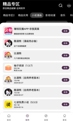 懒羊羊软件库官方版截图1