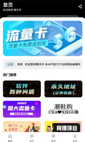 懒羊羊软件库官方版截图2