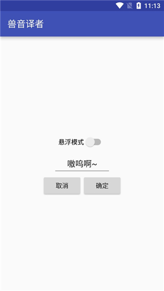 兽音译者安卓版截图0