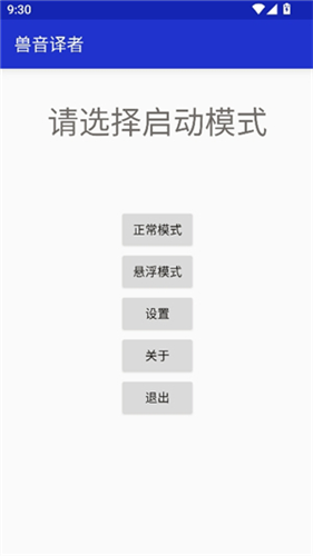 兽音译者解密