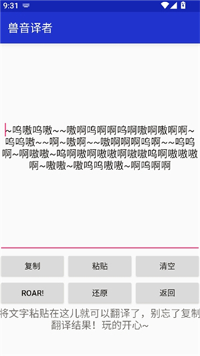 兽音译者解密