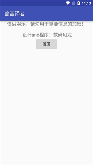 兽音译者安卓版截图1