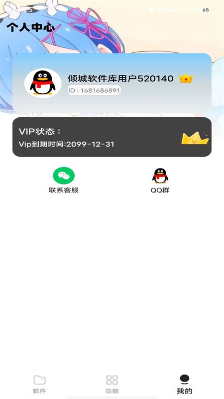 倾城软件库免费版截图0