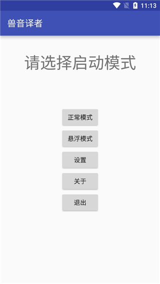 兽音译者安卓版截图2