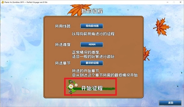 植物大战僵尸完美旅行