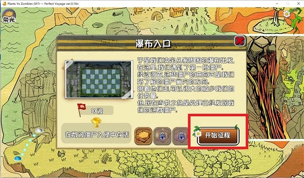 植物大战僵尸完美旅行