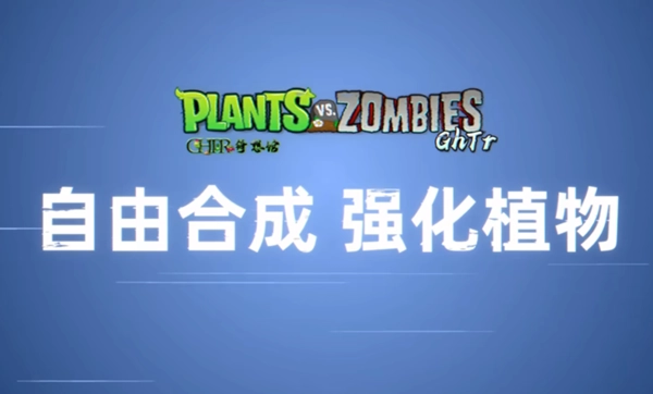 植物大战僵尸完美旅行截图0