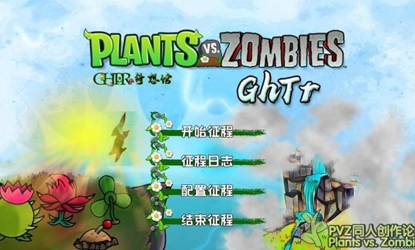 植物大战僵尸完美旅行截图3