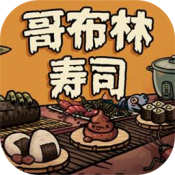 哥布林寿司