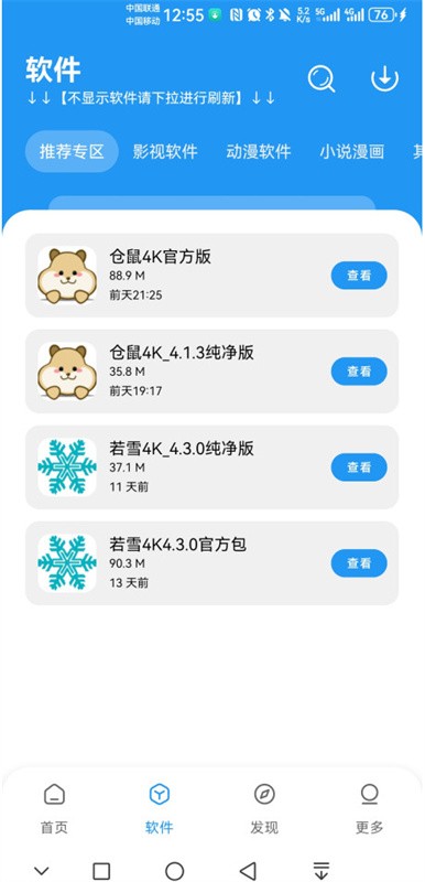APK幻软件库手机版截图0