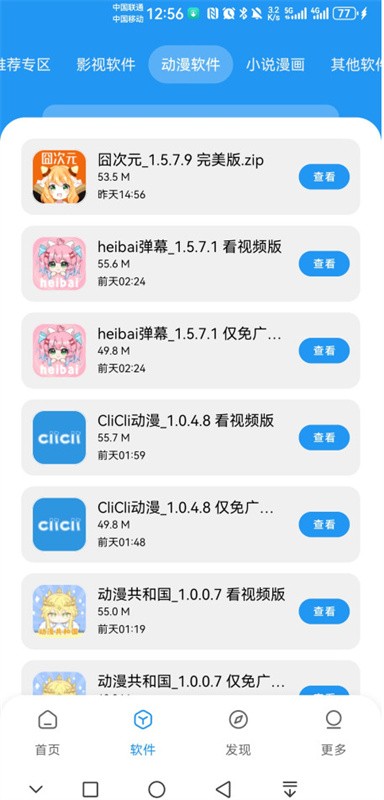 APK幻软件库手机版截图1