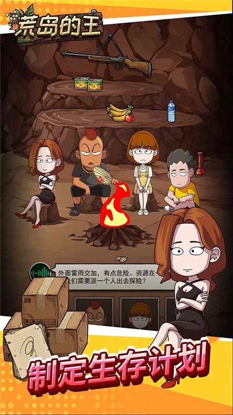 荒岛的王游戏截图0